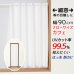画像1: ★送料無料 カフェカーテン レース ナローロングサイズ 細幅 ミラー UVカット率99.5％ 外から見えにくい 断熱 遮熱 保温 はっ水 防カビ加工 浴室 お風呂 4294 巾(幅)90×高さ176cm丈 1枚入 長いサイズ 【在庫品】 メール便可(1枚まで) (1)