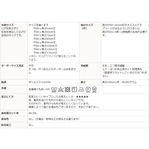 画像16: ★送料無料 カフェカーテン レース ナローサイズ 細幅 ミラー UVカット率99.5％ 外から見えにくい 断熱 遮熱 保温 はっ水 防カビ加工 浴室 お風呂 4294 巾(幅)60・90×高さ(丈)50・60・70・80・90・100・120cm 1枚入【在庫品】メール便可(1枚まで)
