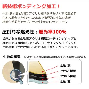 画像3: ★送料無料 カフェカーテン 遮光 ワイドサイズ 横長 幅広 遮光1級 遮光率100% 完全遮光生地 断熱 省エネ 防音生地 ボンディング加工 1枚入 5346 巾(幅)190×30cm丈 40cm丈 50cm丈 60cm丈 70cm丈 80cm丈1級遮光 【在庫品】 メール便可(1枚まで)