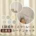 画像1: ★送料無料 カーテン 4枚セット 遮光1級 + レース セット お買い得カーテン4枚組 1級遮光カーテン2枚  レースカーテン2枚 計4枚入り カーテンセット  既製品 遮光1級 遮熱 断熱  5388 9034【在庫品】 (1)