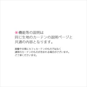 画像6: ★送料無料 カフェカーテン レース ふわふわ生地 裾トリムつき 外から見えにくい 遮像 小窓 UVカット 紫外線カット 『ピクシー』ホワイト ウェーブロン おしゃれ 巾(幅)142cm 1枚入【在庫品】メール便可(1枚まで)