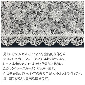 画像2: ★送料無料 カフェカーテン レース 花柄 エレガント 裾トリムつき 外が見える 細長い 極細 縦長窓 小窓 4187オフホワイト おしゃれ 巾(幅)142cm 1枚入【在庫品】メール便可(1枚まで)
