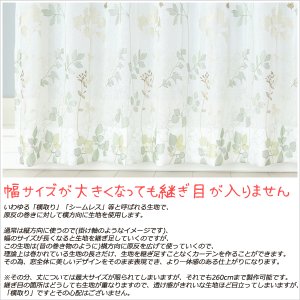 画像5: 継ぎ目が入らない2倍ヒダオーダーカーテン刺繍ボイルレースカーテン 4280 4337　オーダーカーテン仕様　1窓単位【受注生産A】