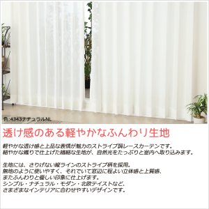 画像2: 継ぎ目が入らない2倍ヒダオーダーカーテン レースカーテン ストライプ柄 防炎加工 4343 「カルマ」　オーダーカーテン仕様　1窓単位【受注生産A】