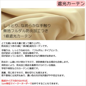 画像5: ★送料無料 防炎加工 カーテン 4枚セット 遮光1級 + レース セット 巾(幅)100cm×高(丈)90・110・120・135・178・185・190・200・210・220cm 遮光カーテン 2枚  レースカーテン 2枚 合計4枚入り カーテンセット 5410 4355【在庫品】