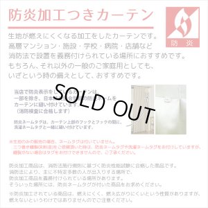 画像3: 送料無料 カーテン セット 遮光1級 防炎加工 + ミラーレース 防炎カーテンセット 無地 断熱 遮熱 保温  + 夜見えにくい UVカット 5410 4355 規格サイズ 巾100cm厚地2枚+レース2枚　幅80・150・200cm厚地1枚+レース1枚 【受注生産A】