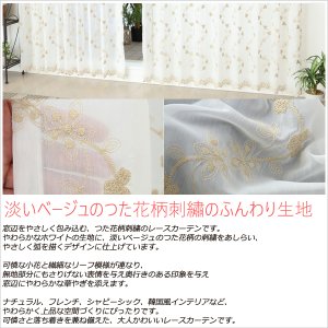 画像2: 継ぎ目が入らない2倍ヒダオーダーカーテン つた花柄と裾エバ柄の刺繍ボイルレースカーテン「シャングリラ」 4291　オーダーカーテン仕様　1窓単位【受注生産A】