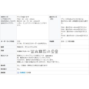 画像15: ★送料無料 カフェカーテン 和紙 和風カフェカーテン 20サイズ 和紙80％生地 すだれ風 日よけ 遮熱 夜も外から見えにくい 4359「トリシア」取り付け方二通り 小窓 巾(幅)60・90・140・190cm×高さ45・60・75・90・100cm丈 1枚入【在庫品】