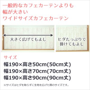 画像2: ★カフェカーテン レース ワイドサイズ 横長 幅広 幅190cm ミラーレース 木の実とリーフ柄プリント4155 おしゃれ 昼間外から見えにくい UVカット 巾(幅)190×高さ50・70・90cm丈 1枚入【在庫品】大きい幅 メール便可(1枚まで)