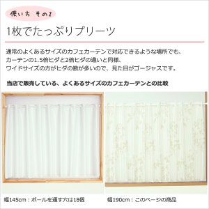 画像6: ★カフェカーテン レース ワイドサイズ 横長 幅広 幅190cm ミラーレース 木の実とリーフ柄プリント4155 おしゃれ 昼間外から見えにくい UVカット 巾(幅)190×高さ50・70・90cm丈 1枚入【在庫品】大きい幅 メール便可(1枚まで)