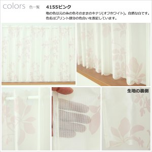 画像8: ★カフェカーテン レース ワイドサイズ 横長 幅広 幅190cm ミラーレース 木の実とリーフ柄プリント4155 おしゃれ 昼間外から見えにくい UVカット 巾(幅)190×高さ50・70・90cm丈 1枚入【在庫品】大きい幅 メール便可(1枚まで)