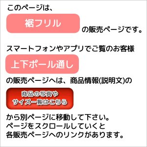 画像6: カフェカーテン オーダー「ポルカ」 フリルスタイル(上ポール＆裾フリル) 夜でも外から見えにくいUVカットふわふわレース4112「ピクシー」【受注生産A】