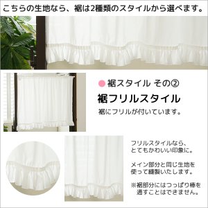 画像5: カフェカーテン オーダー「ポルカ」 フリルスタイル(上ポール＆裾フリル) 夜でも外から見えにくいUVカットふわふわレース4112「ピクシー」【受注生産A】