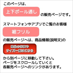 画像6: カフェカーテン オーダー「ポルカ」 カーテンスタイル(上下ポール) 夜でも外から見えにくいUVカットふわふわレース4112「ピクシー」【受注生産A】