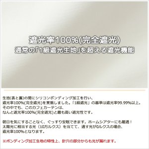 画像5: ★送料無料 カフェカーテン 遮光 1級 遮光率100％ 完全遮光 無地 断熱 遮熱 保温 防寒 シリコンボンディング加工 5423 ファイル 5417 アイボリー 巾(幅)42 巾(幅)60 巾(幅)90 巾(幅)140 巾(幅)190 1枚入【在庫品】