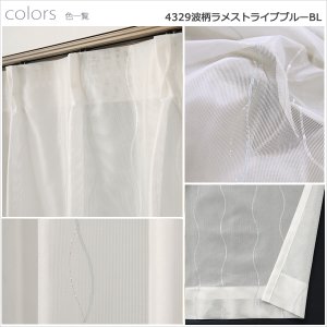 画像6: ★送料無料 即納サービスサイズ レースカーテン ミラー 昼間外から見えにくい 波柄ラメストライプ 4329 ホワイト ブルー「トレミー」 既製品 巾(幅)100cm2枚組(入) 【在庫品】 17l