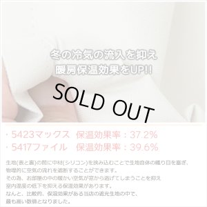 画像7: カフェカーテン 完全遮光 遮光 1級 遮光率100％ 無地 断熱 遮熱 保温 防寒 シリコンボンディング加工 マックス 5423 ファイル 5417 アイボリー イージーオーダー  1枚入【受注生産A】