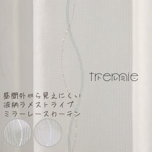 画像1: 「カーテン生地のみ販売」レースカーテン ミラー 昼間外から見えにくい 波柄ラメストライプ 4329 ホワイト ブルー「トレミー」 生地巾約150cm 【1cm単位の価格です】