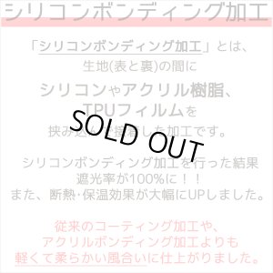 画像3: カフェカーテン 完全遮光 遮光 1級 遮光率100％ 無地 断熱 遮熱 保温 防寒 シリコンボンディング加工 マックス 5423 ファイル 5417 アイボリー イージーオーダー  1枚入【受注生産A】