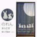 画像1: ★のれん 32013「月うさぎ」 巾85×高さ150cm【在庫品】 ノレン 暖簾 月見 月 満月 うさぎ ウサギ 兎 柄プリント メール便可(1枚まで) (1)