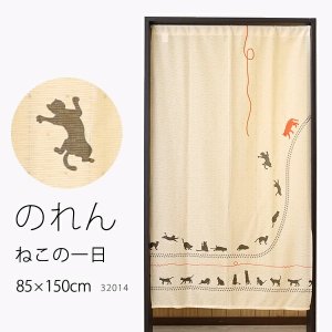 画像1: ★のれん 32014「ねこの一日」 巾85×高さ150cm【在庫品】 ノレン 暖簾 猫 ねこ ネコ 柄 シルエット 柄プリント メール便可(1枚まで)