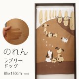 ★のれん 3060「ラブリードッグ」 巾85×高さ150cm【在庫品】 ノレン 暖簾 メール便可(1枚まで)