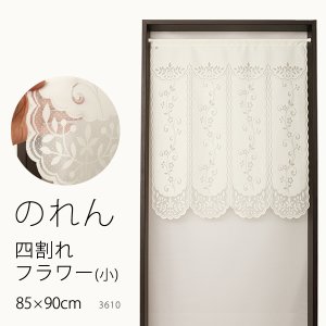 画像1: ★のれん 3410「四割れフラワー（小）」 巾85×高さ90cm【在庫品】 ノレン 暖簾 メール便可(1枚まで)
