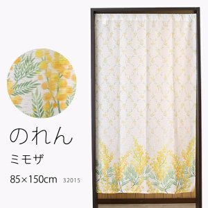 画像1: ★のれん 32015「ミモザ」 巾85×高さ150cm【在庫品】 ノレン 暖簾 花柄 みもざ 柄プリント 黄色 イエロー メール便可(1枚まで)