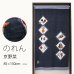 画像1: ★のれん 3062「京野菜」 巾85×高さ150cm【在庫品】 ノレン 暖簾 メール便可(1枚まで) (1)