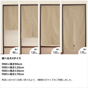 画像5: ★送料無料 のれん 遮光1級 遮光3級 防炎加工 間仕切り 目隠し 無地 厚手 おしゃれ 5162 上質な光沢感 スラブ生地 1枚入 巾(幅)85cm×90cm丈 120cm丈 150cm丈 170cm丈 【在庫品】1級遮光 3級遮光 遮熱 断熱 ショート ロング 短い 長い
