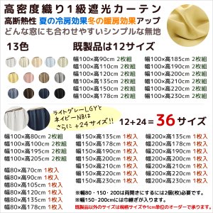 画像2: ★送料無料 1級遮光カーテン 12色 カーテン 遮光 1級 遮光カーテン 無地 断熱 遮熱 保温 節電 5317ムック 既製品 巾100cm2枚組/幅80・150・200cm1枚入【在庫品】17d