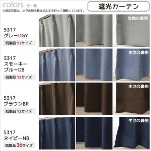 画像9: ★送料無料 カーテン セット 遮光1級 + レース 巾100cm厚地2枚+レース2枚/幅80・150・200cm厚地1枚+レース1枚 高さ70 80 90 100 110 120 135 150 178 185 190 195 200 205 210 220 230丈 カーテンセット 5317 4364【在庫品】