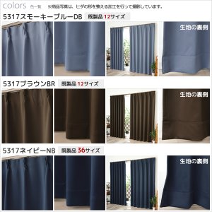 画像12: ★送料無料 1級遮光カーテン 12色 カーテン 遮光 1級 遮光カーテン 無地 断熱 遮熱 保温 節電 5317ムック 既製品 巾100cm2枚組/幅80・150・200cm1枚入【在庫品】17d