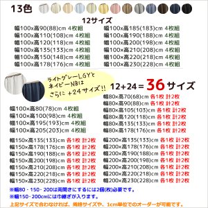 画像3: ★送料無料 カーテン セット 遮光1級 + レース 巾100cm厚地2枚+レース2枚/幅80・150・200cm厚地1枚+レース1枚 高さ70 80 90 100 110 120 135 150 178 185 190 195 200 205 210 220 230丈 カーテンセット 5317 4364【在庫品】