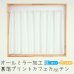画像1: ★送料無料 カフェカーテン レース 断熱 保温 UVカットミラーレース 夜でも外から見えにくい 4360ホワイト 「ホイル」 オールミラー加工 巾(幅)145×高さ60・80・100・120cm丈 1枚入【在庫品】 メール便可(1枚まで) (1)