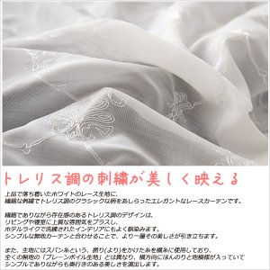 画像3: レースカーテン ボイル トレリス調 刺繍 ホワイト 4335 ホワイト「エイル」オーダーカーテン仕様 1窓単位【受注生産A】