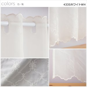画像4: ★送料無料 カフェカーテン レース ボイル トレリス調 刺繍 ホワイト 4335 「エイル」エレガント 巾(幅)145×高さ45・70・90・100cm丈 1枚入【在庫品】 メール便可(1枚まで)