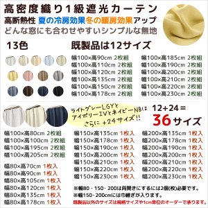 画像2: ★送料無料 1級遮光カーテン 12色 カーテン 遮光 1級 遮光カーテン 無地 断熱 遮熱 保温 節電 5317ムック 既製品 巾100cm2枚組/幅80・150・200cm1枚入【在庫品】17d