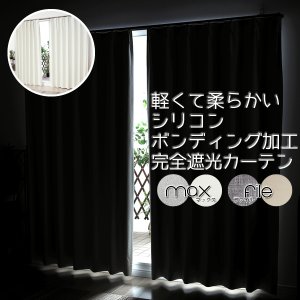 画像1: 「カーテン生地のみ販売」1級遮光カーテン カーテン 遮光 1級 遮光率100％ 完全遮光 無地 断熱 保温 5423/5417 生地巾約150cm 【1cm単位の価格です】