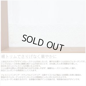 画像3: ★送料無料 カフェカーテン レース 裾トリムつき 断熱 遮像 UVカットミラーレース 夜でも外から見えにくい 4143k ホワイト 「ベール」 トリコット編み 巾(幅)42・60・90・142cm 1枚入 23サイズ【在庫品】 メール便可(1枚まで)