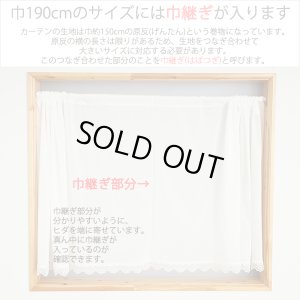 画像6: ★送料無料 カフェカーテン レース ふわふわ生地 裾トリムつき 外から見えにくい UVカット 紫外線カット 遮像 横長 幅広  小窓 『ピクシー』ホワイト ウェーブロン おしゃれ 巾(幅)190cm 1枚入【在庫品】メール便可(1枚まで)