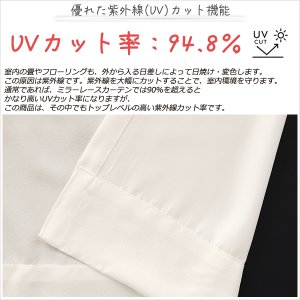 画像6: 【送料無料】レースカーテン ミラー ミラーレース 外から見えにくい UVカット 遮像 無地 シルクライク ふわふわ とろみ 4380ホワイト 「メルティ」 ミラーカーテン   規格サイズ【受注生産A】