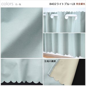 画像7: ★【送料無料】完全遮光・断熱省エネ・防音生地のカフェカーテン 生地裏コーティング 8402 巾60・90・140cm 1枚入 1級遮光【在庫品】