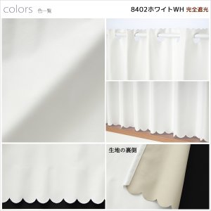 画像8: ★【送料無料】完全遮光・断熱省エネ・防音生地のカフェカーテン 生地裏コーティング 8402 巾60・90・140cm 1枚入 1級遮光【在庫品】