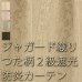 画像1: つた柄の防炎ジャガード2級遮光カーテン5104 オーダーカーテン仕様 1窓単位 【受注生産A】 (1)