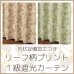 画像1: 「カーテン生地のみ販売」　リーフ柄プリント1級遮光カーテン5195　生地巾約150cm 【1cm単位の価格です】 (1)