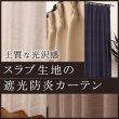 画像1: 上質な光沢感 スラブ生地の遮光防炎カーテン5162 1級遮光・3級遮光カーテン オーダーカーテン仕様 1窓単位 【受注生産A】 (1)