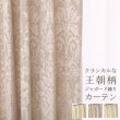 画像1: クラシカルな王朝柄ジャガードカーテン5196 オーダーカーテン仕様 1窓単位 【受注生産A】 (1)