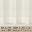 画像1: 「カーテン生地のみ販売」　防炎加工つき ダイヤ柄ミラーレースカーテン 4252オフホワイト　生地巾約150cm 【1cm単位の価格です】 (1)