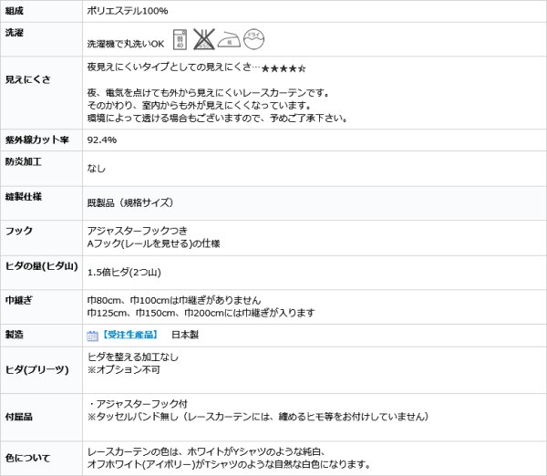 画像10: 【送料無料】ミラーレースカーテン4257無地ホワイト 夜も外から見えにくい断熱保温UVカット率92.4％ 175サイズ【受注生産A】 (10)